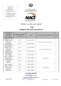 دقت_آزامای_کارا_اسکوپ_تایید_صلاحیت_page-0003