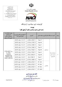 دقت_آزامای_کارا_اسکوپ_تایید_صلاحیت_page-0004